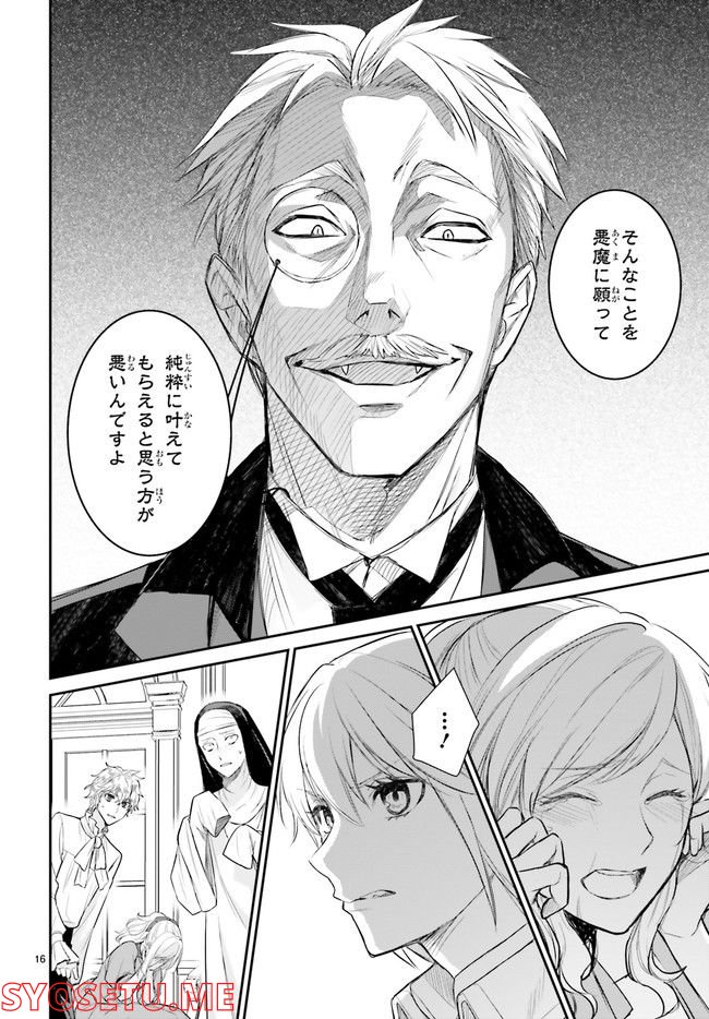 悪魔学者サラ＝コルネリウスの大事典 第13.3話 - Trang 3