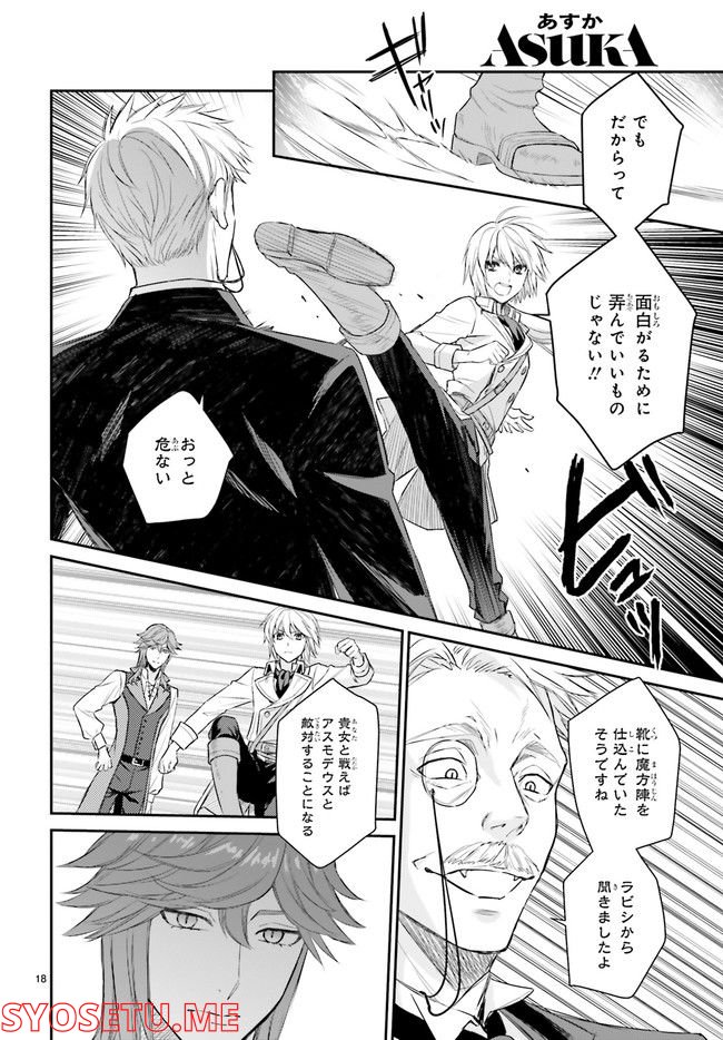 悪魔学者サラ＝コルネリウスの大事典 第13.3話 - Trang 5