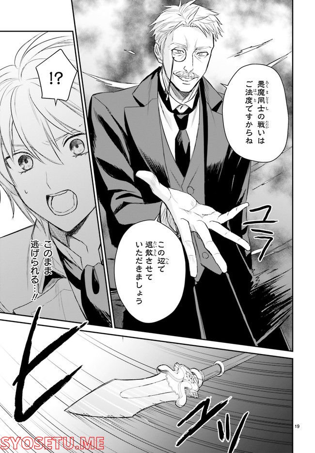 悪魔学者サラ＝コルネリウスの大事典 第13.3話 - Trang 6