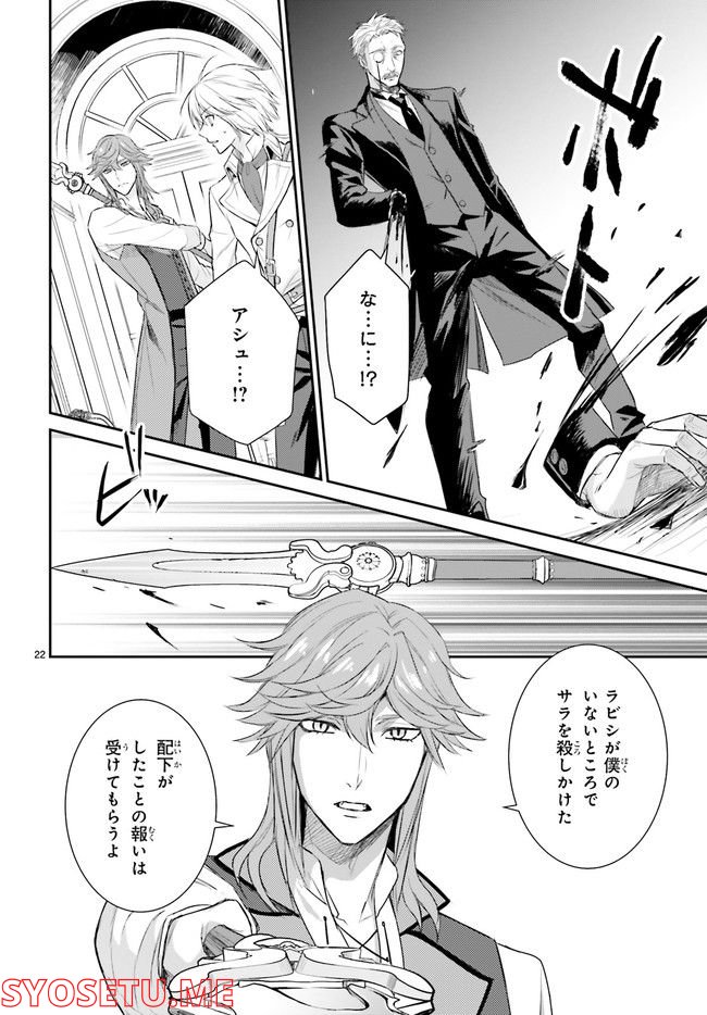 悪魔学者サラ＝コルネリウスの大事典 第13.4話 - Trang 3