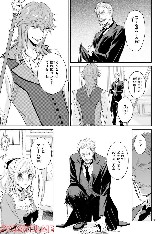 悪魔学者サラ＝コルネリウスの大事典 第13.4話 - Trang 4