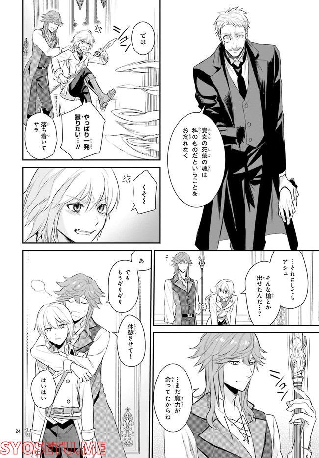 悪魔学者サラ＝コルネリウスの大事典 第13.4話 - Trang 5