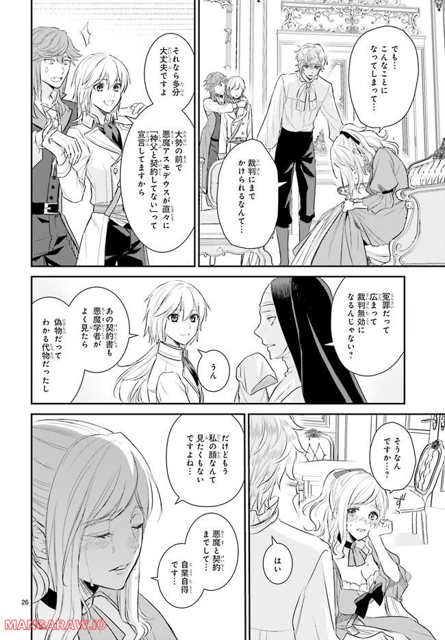 悪魔学者サラ＝コルネリウスの大事典 第13.5話 - Trang 1