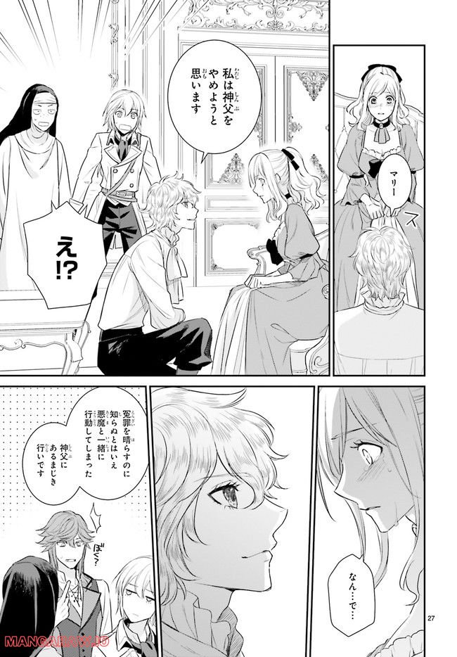 悪魔学者サラ＝コルネリウスの大事典 第13.5話 - Trang 2