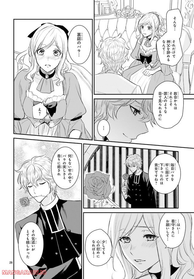 悪魔学者サラ＝コルネリウスの大事典 第13.5話 - Trang 3