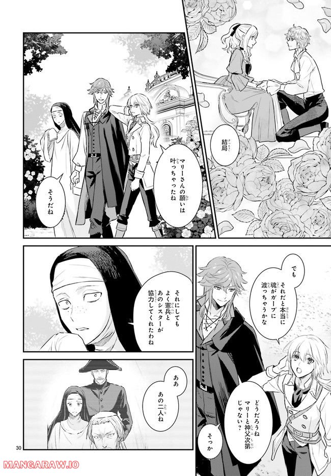 悪魔学者サラ＝コルネリウスの大事典 第13.5話 - Trang 5