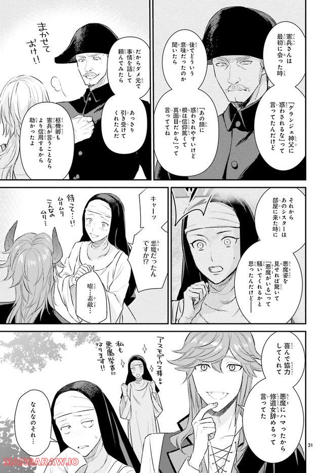 悪魔学者サラ＝コルネリウスの大事典 第13.5話 - Trang 6