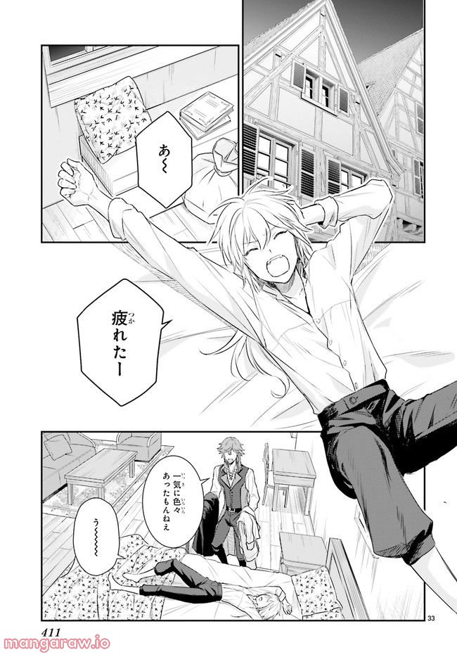 悪魔学者サラ＝コルネリウスの大事典 第13.6話 - Trang 2