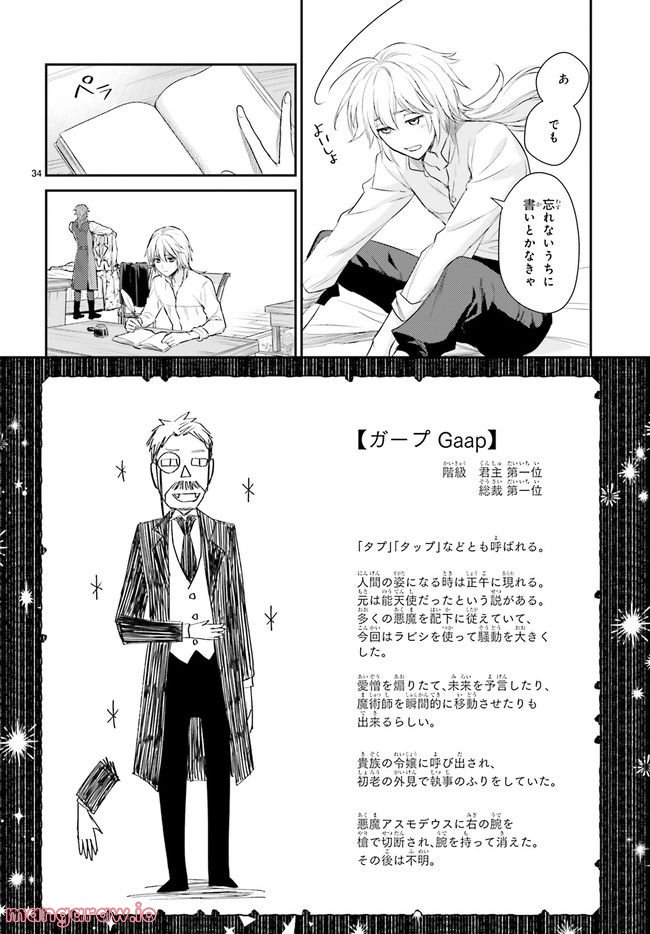 悪魔学者サラ＝コルネリウスの大事典 第13.6話 - Trang 3