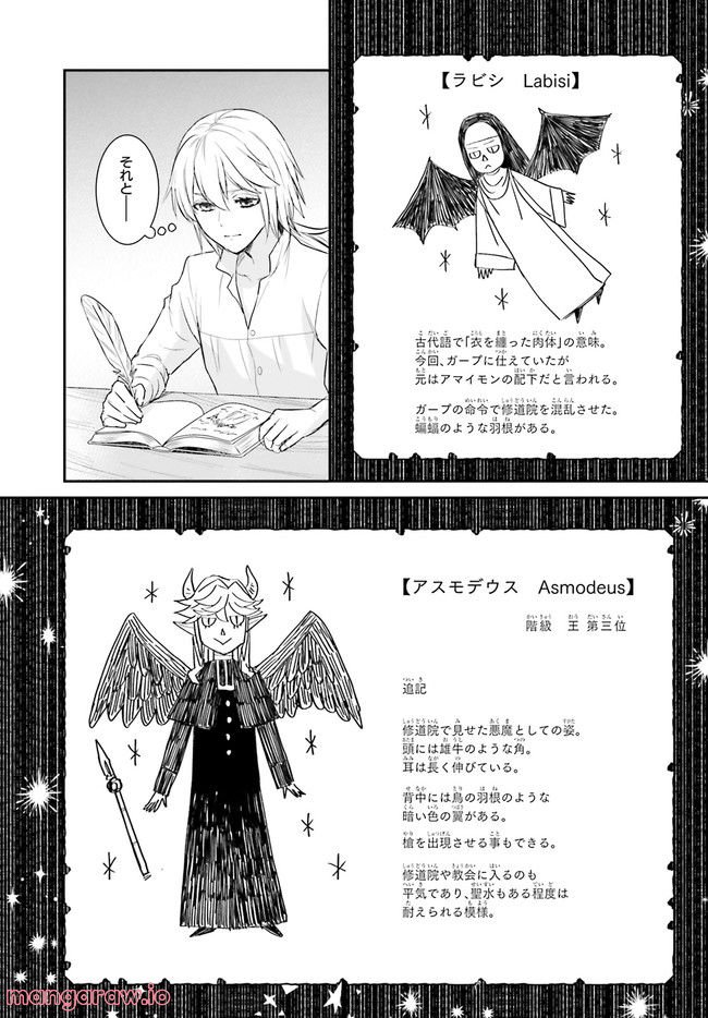 悪魔学者サラ＝コルネリウスの大事典 第13.6話 - Trang 4