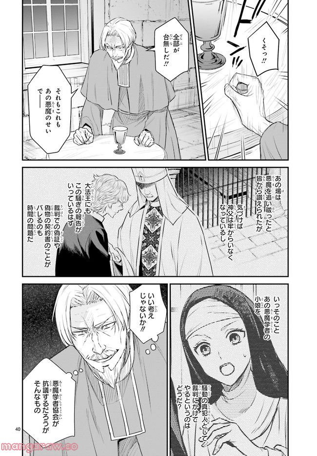 悪魔学者サラ＝コルネリウスの大事典 第13.7話 - Trang 3