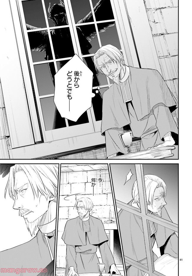 悪魔学者サラ＝コルネリウスの大事典 第13.7話 - Trang 4