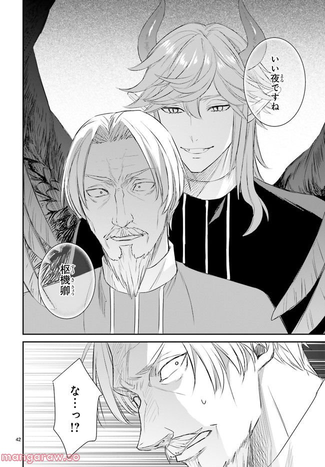 悪魔学者サラ＝コルネリウスの大事典 第13.7話 - Trang 5