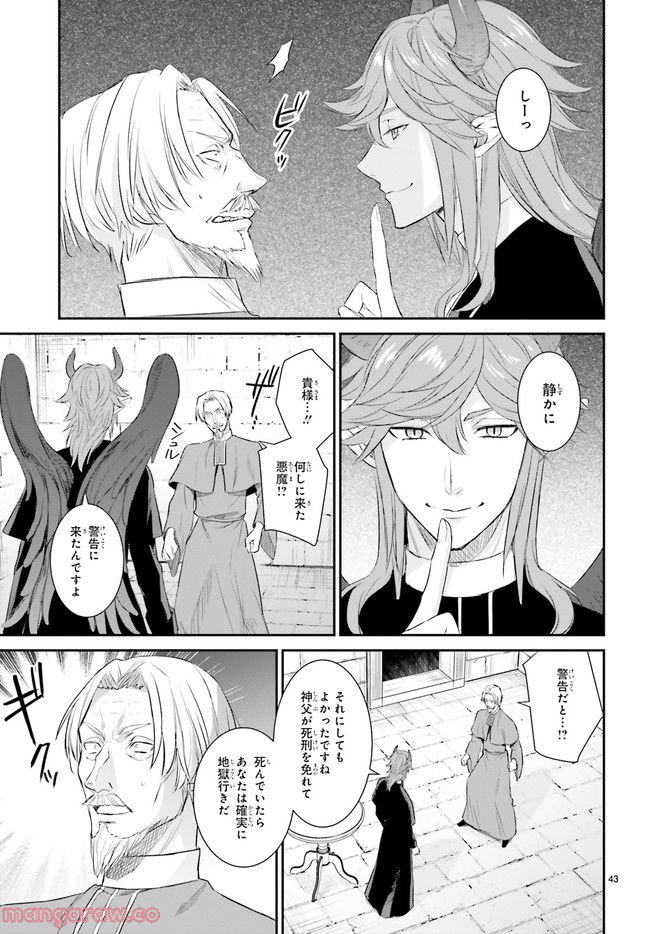 悪魔学者サラ＝コルネリウスの大事典 第13.7話 - Trang 6