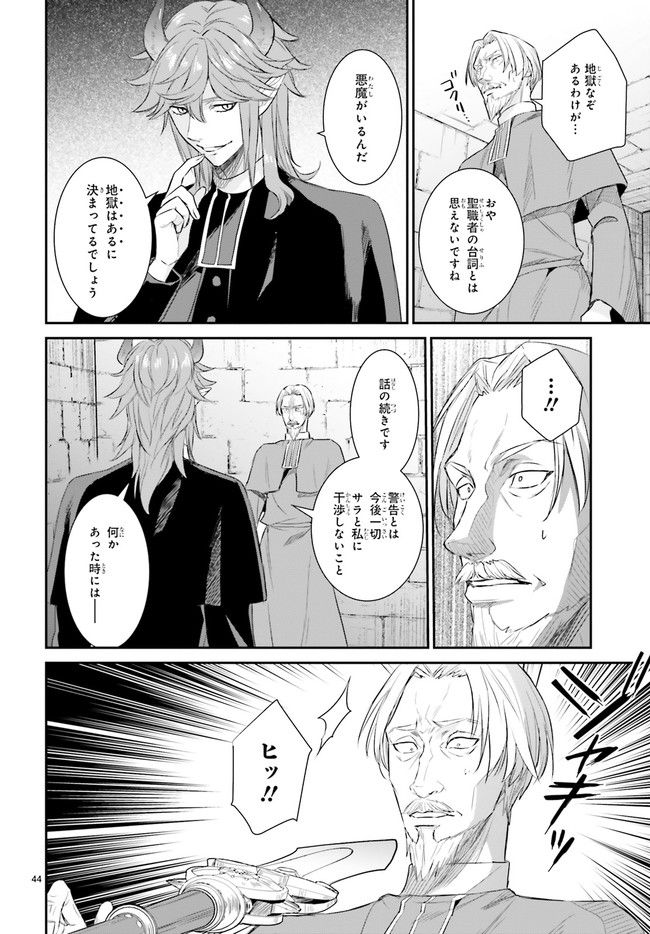 悪魔学者サラ＝コルネリウスの大事典 第13.8話 - Trang 1