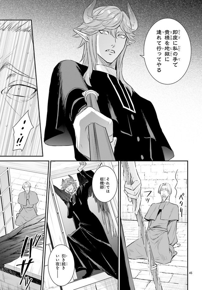 悪魔学者サラ＝コルネリウスの大事典 第13.8話 - Trang 2