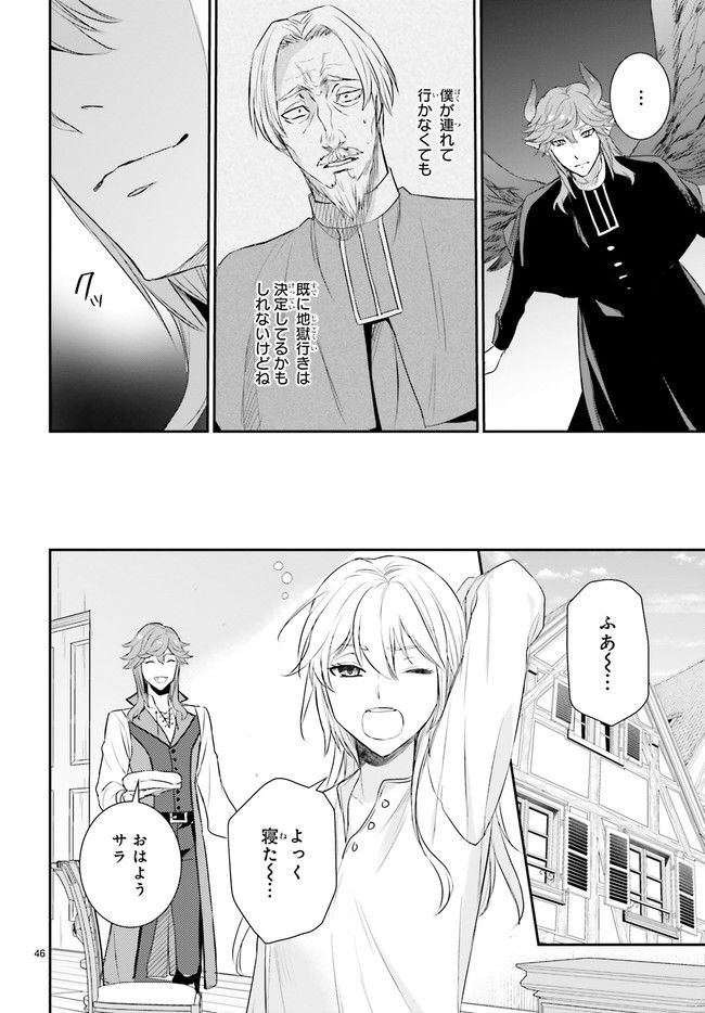 悪魔学者サラ＝コルネリウスの大事典 第13.8話 - Trang 3