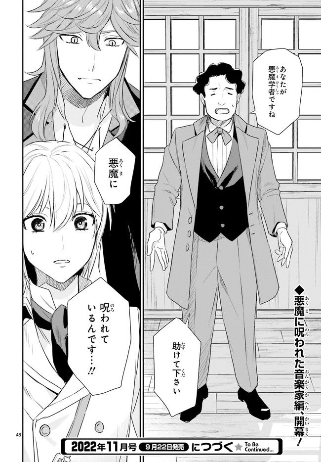悪魔学者サラ＝コルネリウスの大事典 第13.8話 - Trang 5