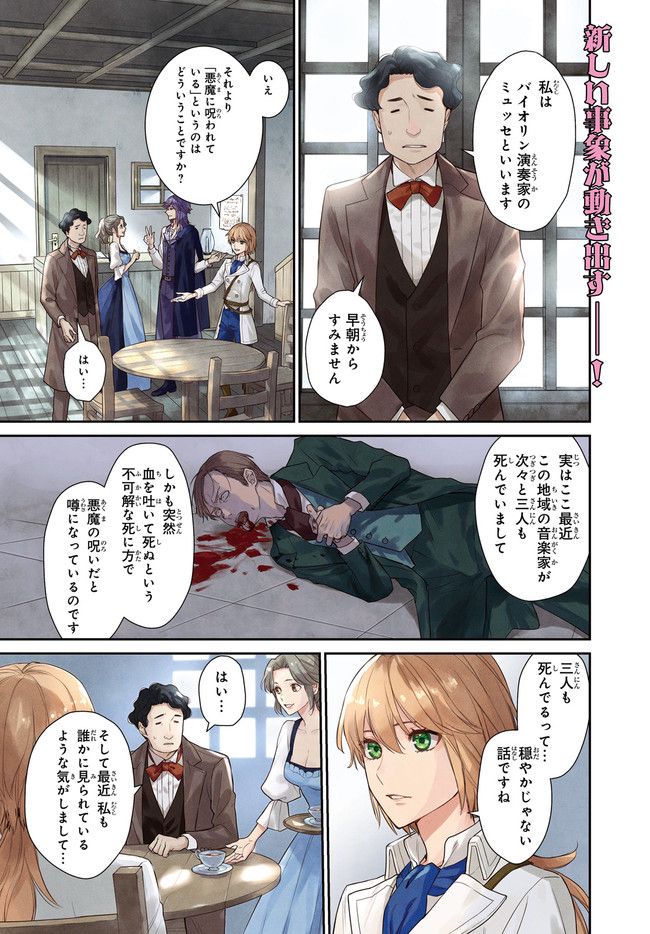 悪魔学者サラ＝コルネリウスの大事典 第14.1話 - Trang 1