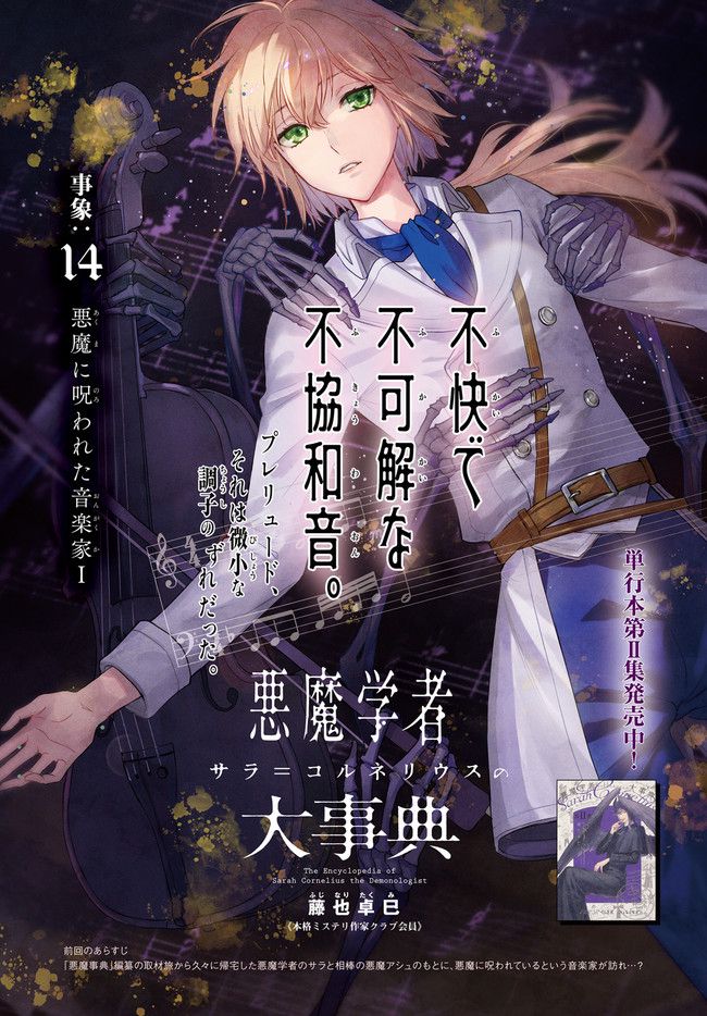 悪魔学者サラ＝コルネリウスの大事典 第14.1話 - Trang 2