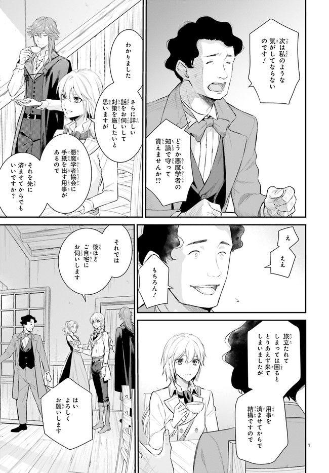 悪魔学者サラ＝コルネリウスの大事典 第14.1話 - Trang 3