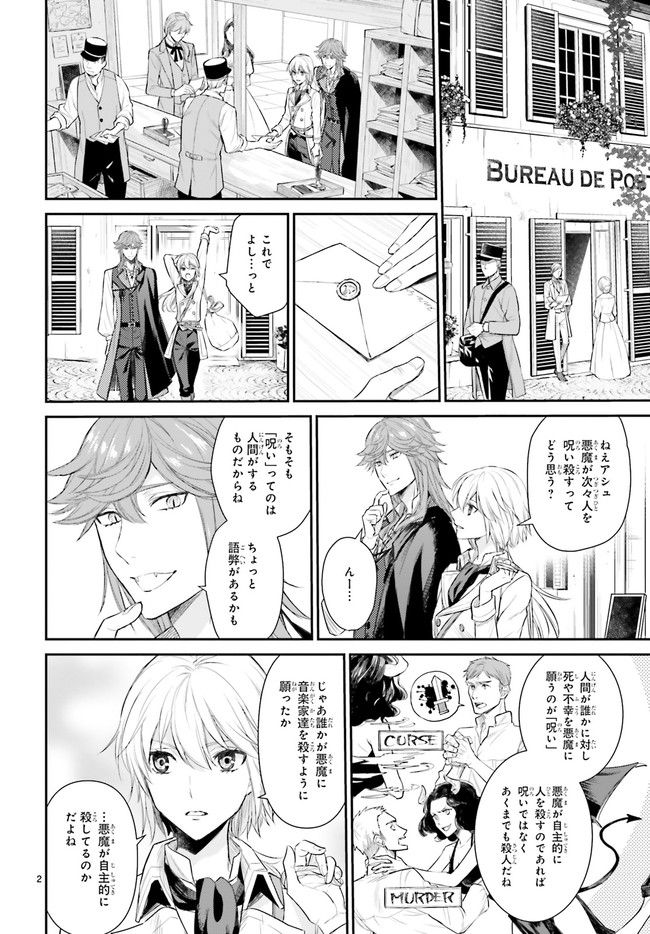悪魔学者サラ＝コルネリウスの大事典 第14.1話 - Trang 4