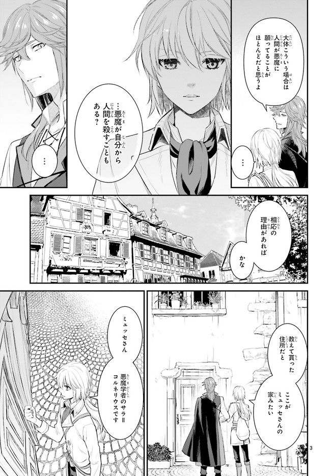 悪魔学者サラ＝コルネリウスの大事典 第14.1話 - Trang 5