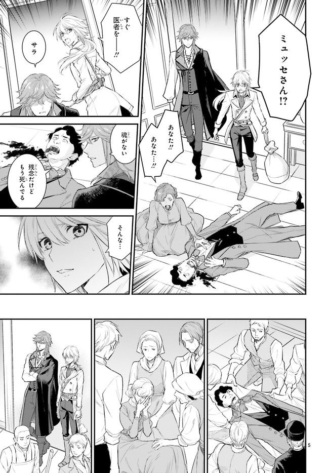 悪魔学者サラ＝コルネリウスの大事典 第14.1話 - Trang 7