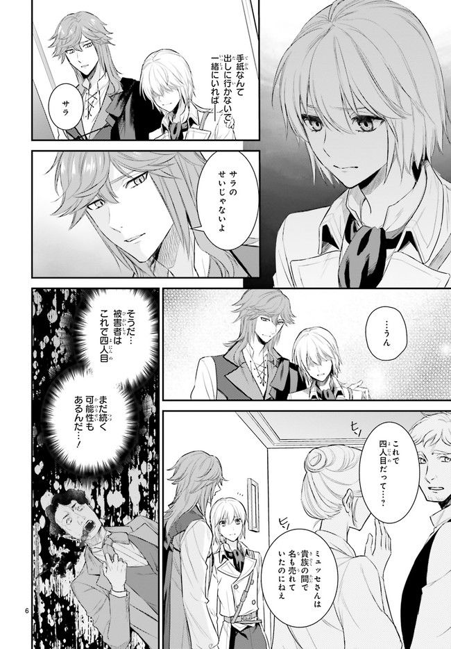 悪魔学者サラ＝コルネリウスの大事典 第14.1話 - Trang 8