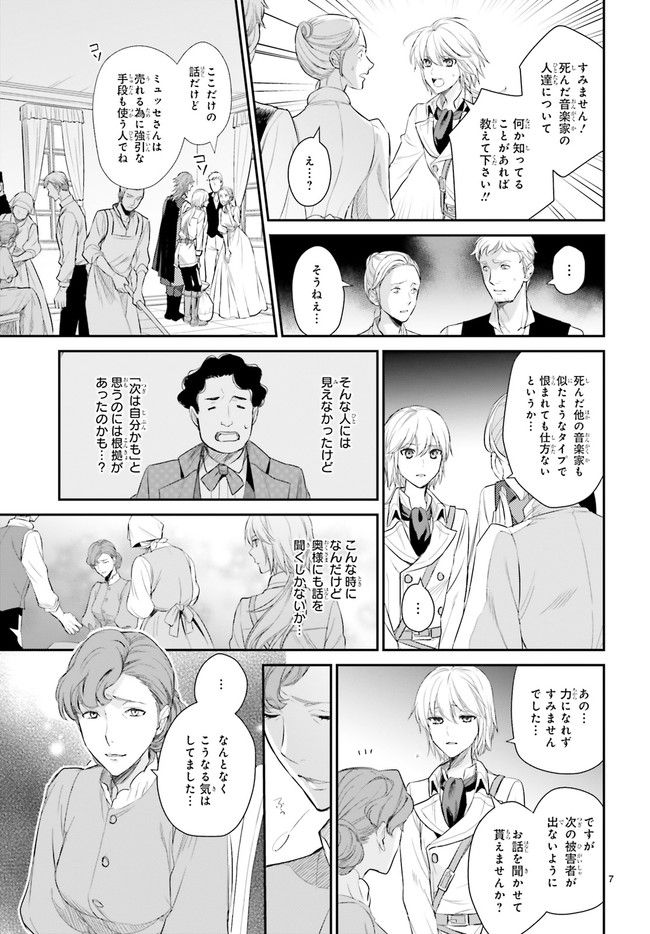 悪魔学者サラ＝コルネリウスの大事典 第14.1話 - Trang 9