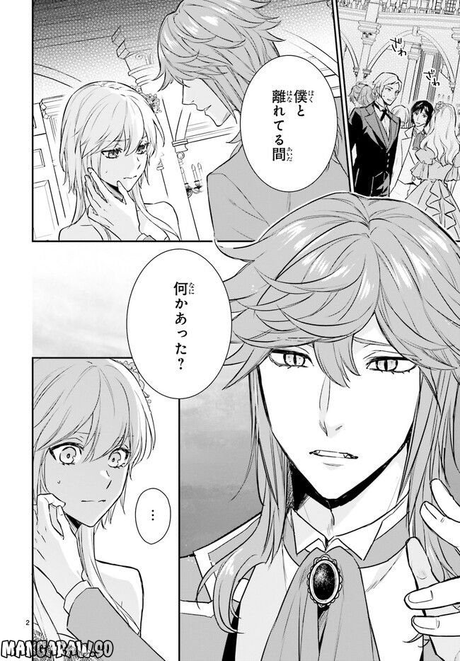 悪魔学者サラ＝コルネリウスの大事典 第15.1話 - Trang 2