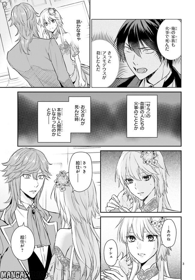 悪魔学者サラ＝コルネリウスの大事典 第15.1話 - Trang 3