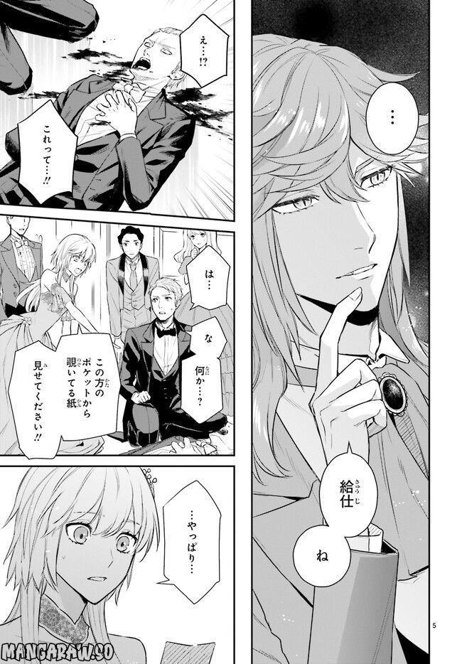 悪魔学者サラ＝コルネリウスの大事典 第15.1話 - Trang 5