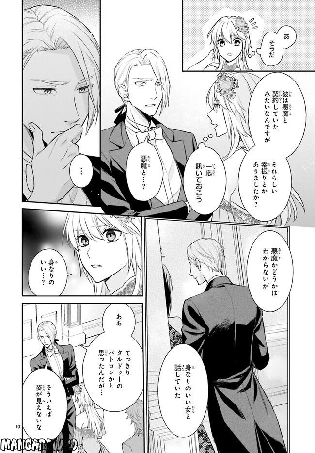 悪魔学者サラ＝コルネリウスの大事典 第15.2話 - Trang 5