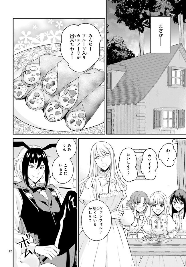 悪魔学者サラ＝コルネリウスの大事典 第17.4話 - Trang 1