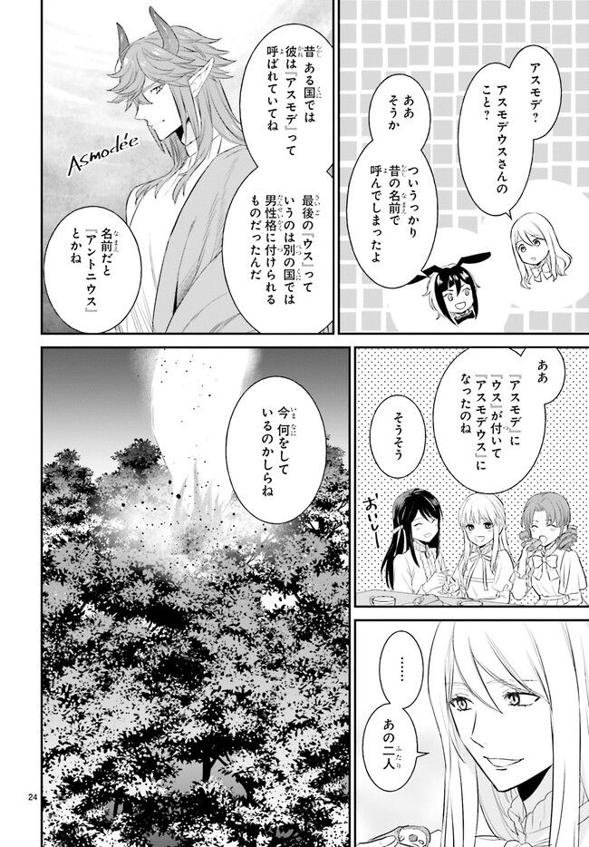 悪魔学者サラ＝コルネリウスの大事典 第17.4話 - Trang 3