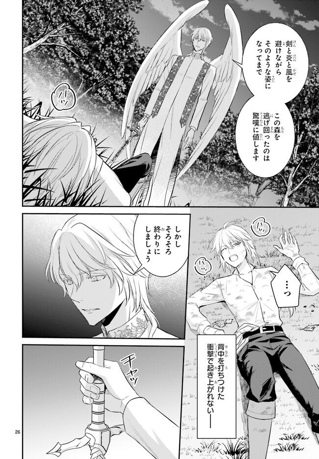 悪魔学者サラ＝コルネリウスの大事典 第17.4話 - Trang 5