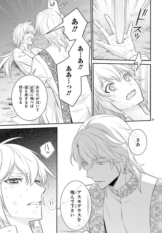 悪魔学者サラ＝コルネリウスの大事典 第17.4話 - Trang 6