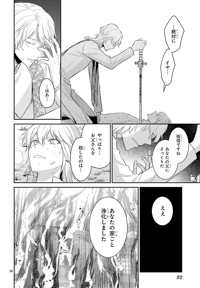 悪魔学者サラ＝コルネリウスの大事典 第17.5話 - Trang 1
