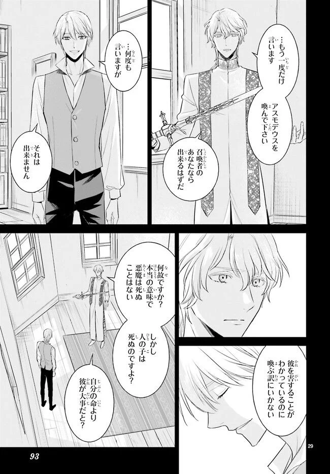 悪魔学者サラ＝コルネリウスの大事典 第17.5話 - Trang 2