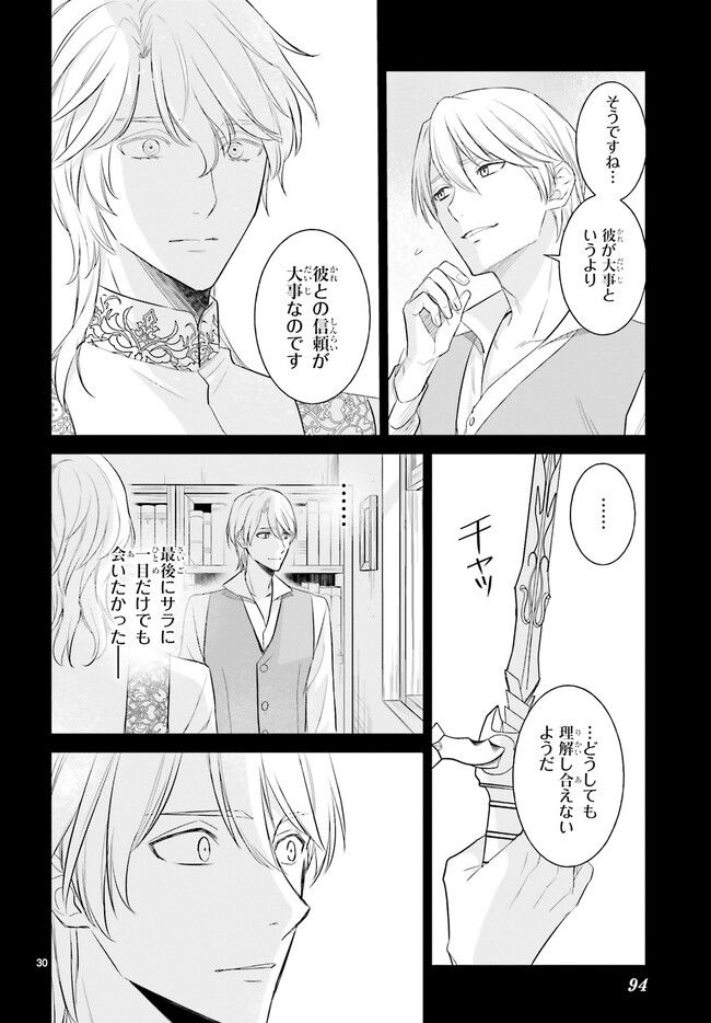 悪魔学者サラ＝コルネリウスの大事典 第17.5話 - Trang 3