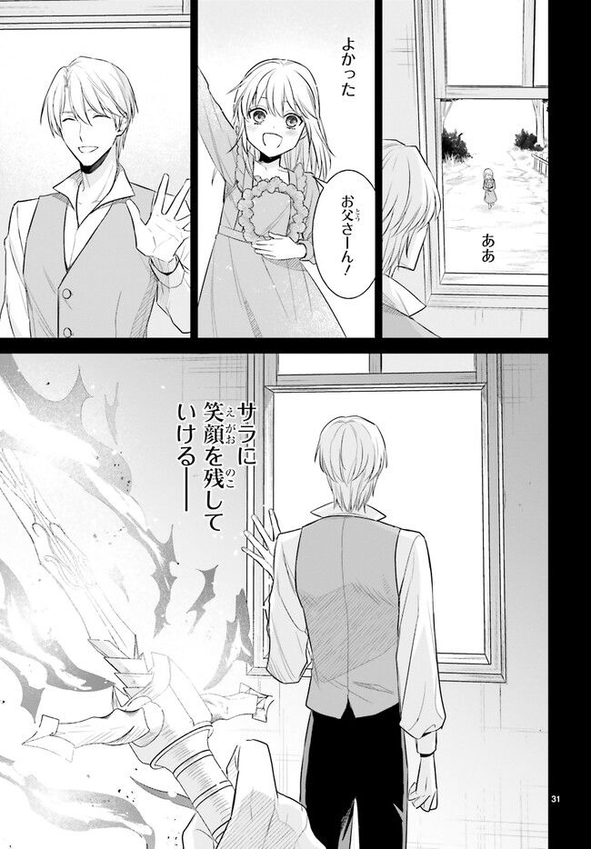 悪魔学者サラ＝コルネリウスの大事典 第17.5話 - Trang 4