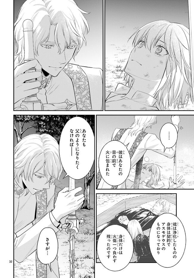 悪魔学者サラ＝コルネリウスの大事典 第17.5話 - Trang 5