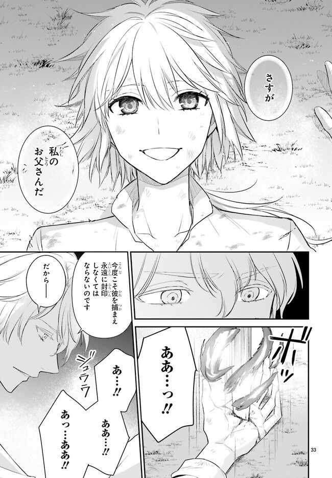 悪魔学者サラ＝コルネリウスの大事典 第17.5話 - Trang 6