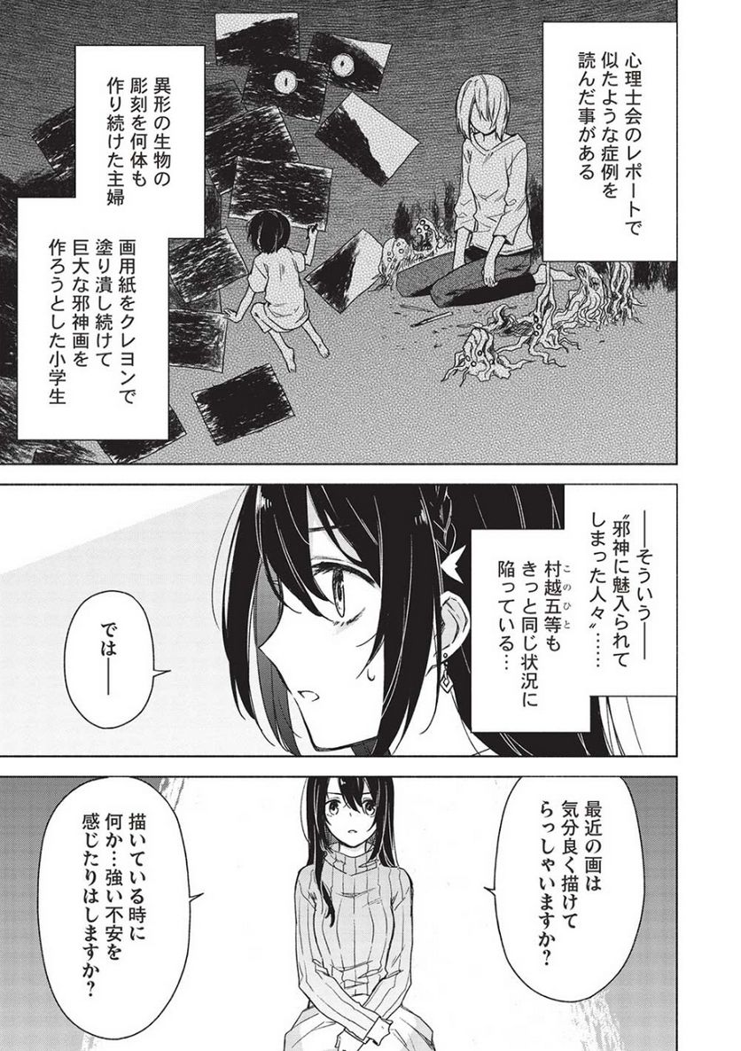 異界心理士の正気度と意見 - 第5話 - Page 7