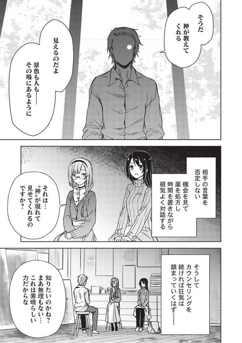 異界心理士の正気度と意見 - 第5話 - Page 9