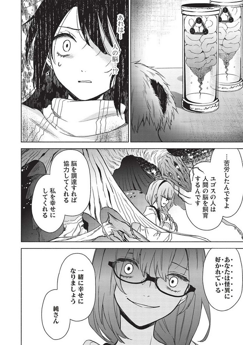 異界心理士の正気度と意見 - 第6話 - Page 30