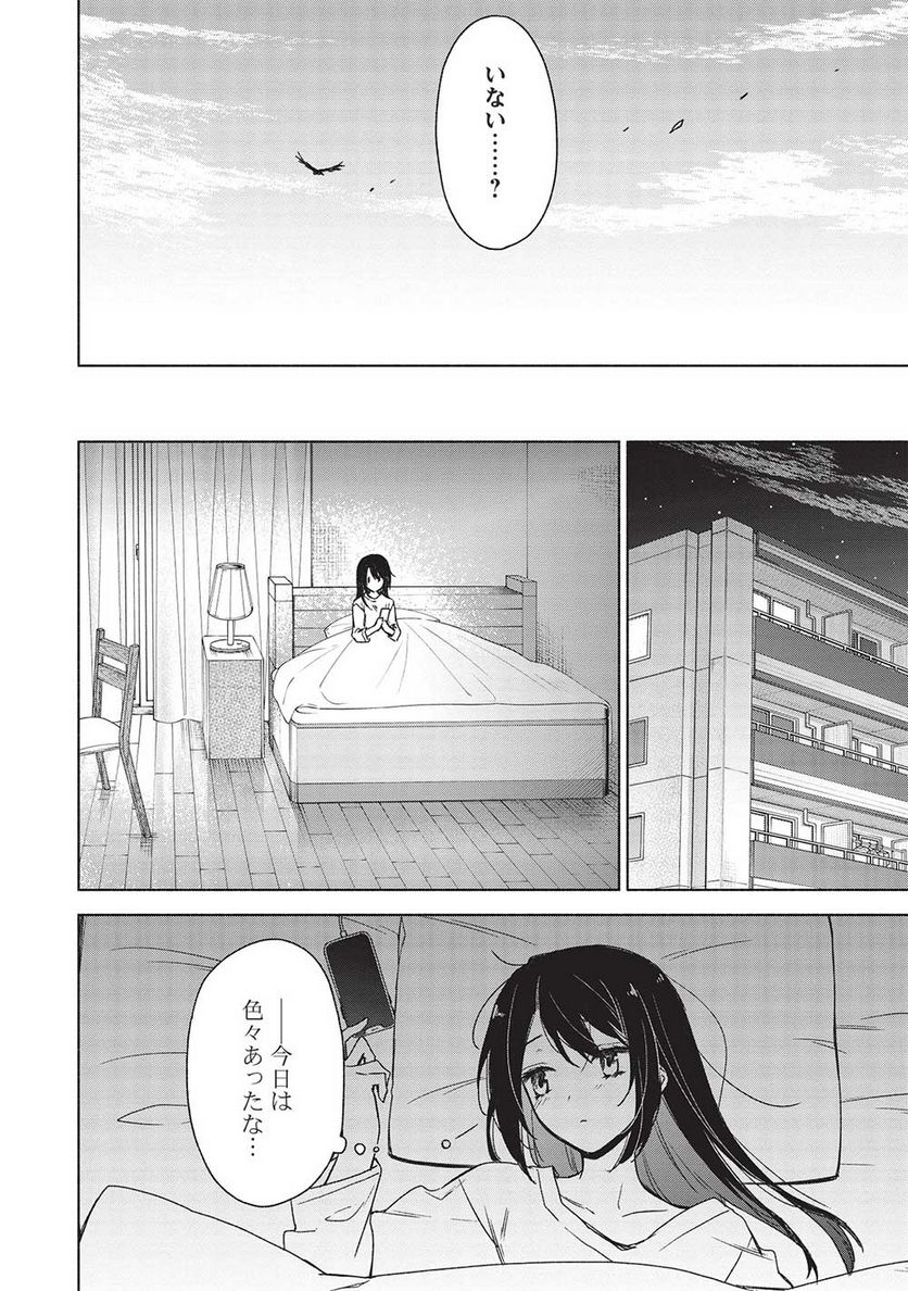 異界心理士の正気度と意見 - 第6話 - Page 6