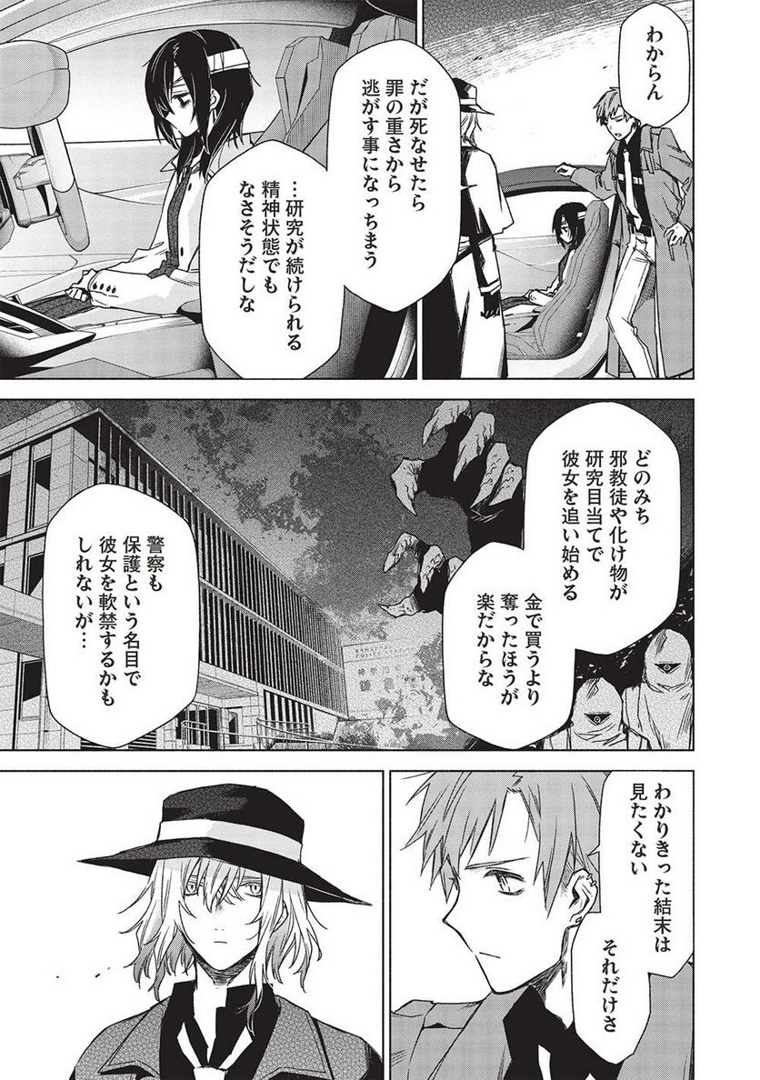 異界心理士の正気度と意見 - 第10話 - Page 13