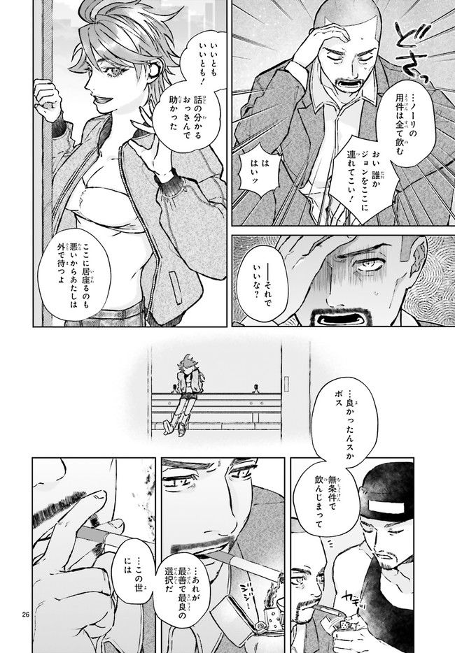 ジャック・ジャンク・ジャンキー 第1.6話 - Trang 1